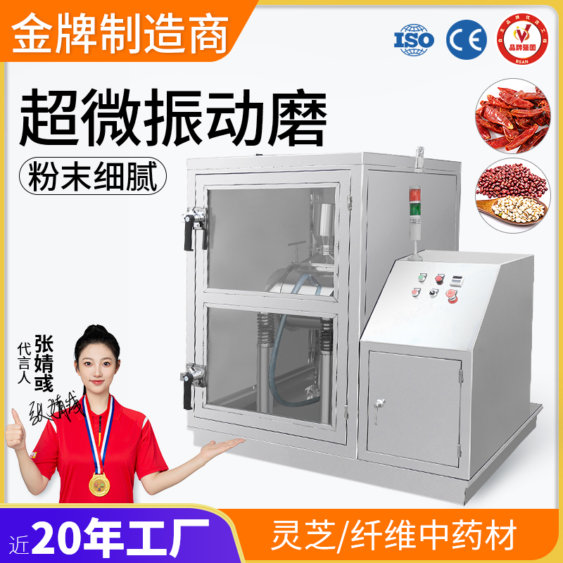 超微振動磨